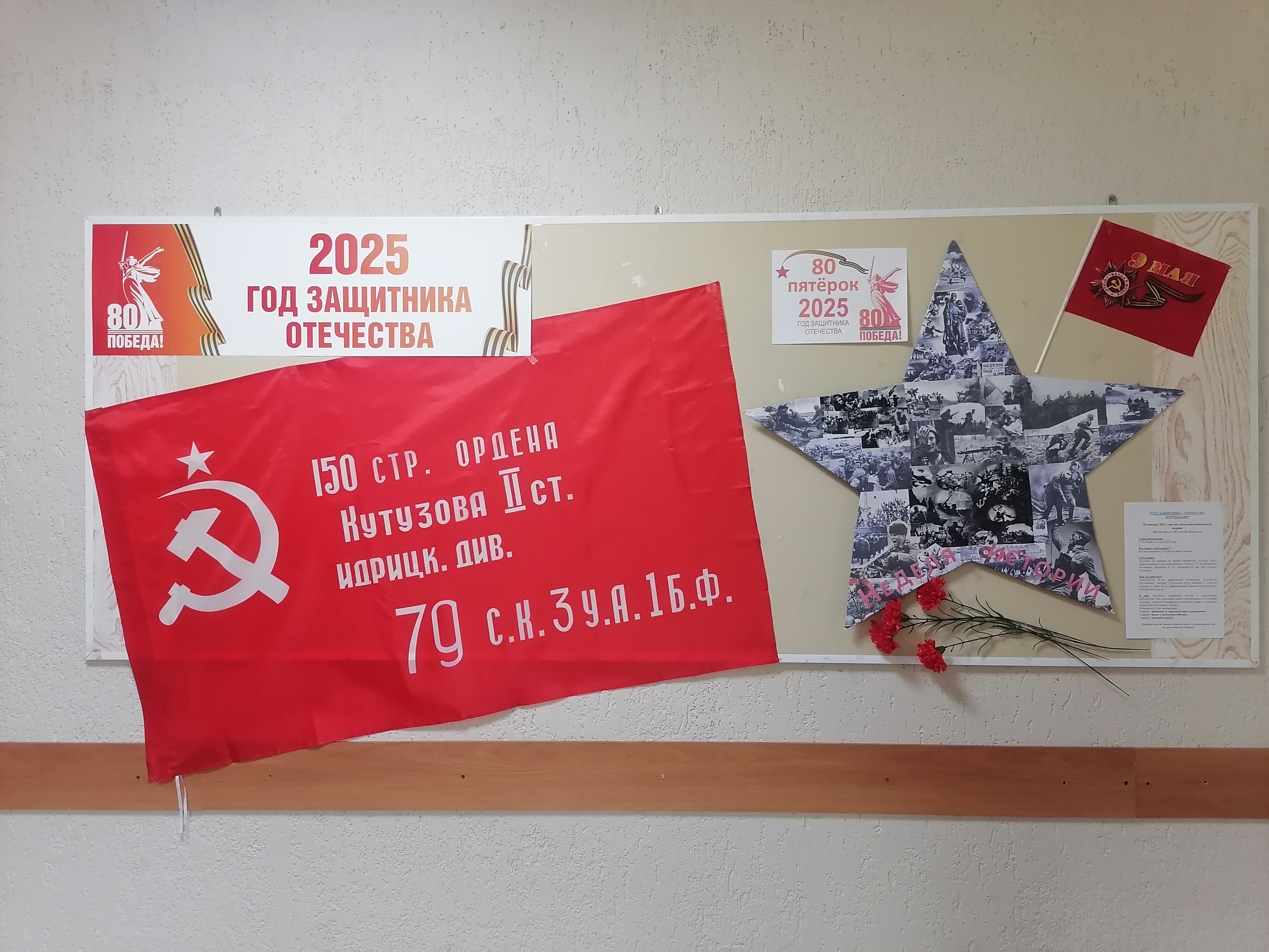 80 лет Великой Победы.